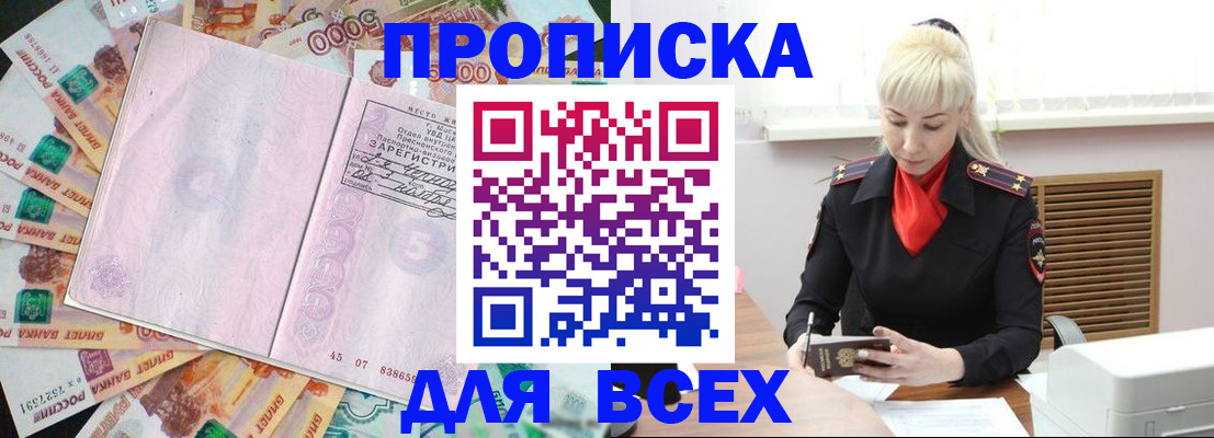 прописка законно в Кизляре